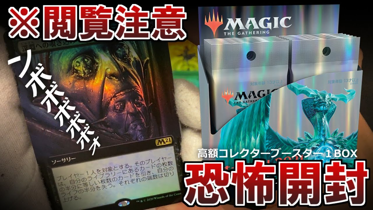 最後の1個 MTG 基本セット2021 コレクター・ブースター ボックス 日本