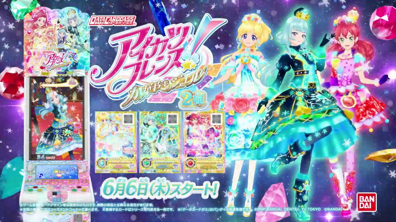データカードダス アイカツフレンズ！～かがやきのジュエル～2弾