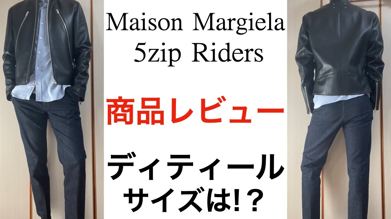 メゾンマルタンマルジェラ 定番八の字5zipシングルライダース Maison