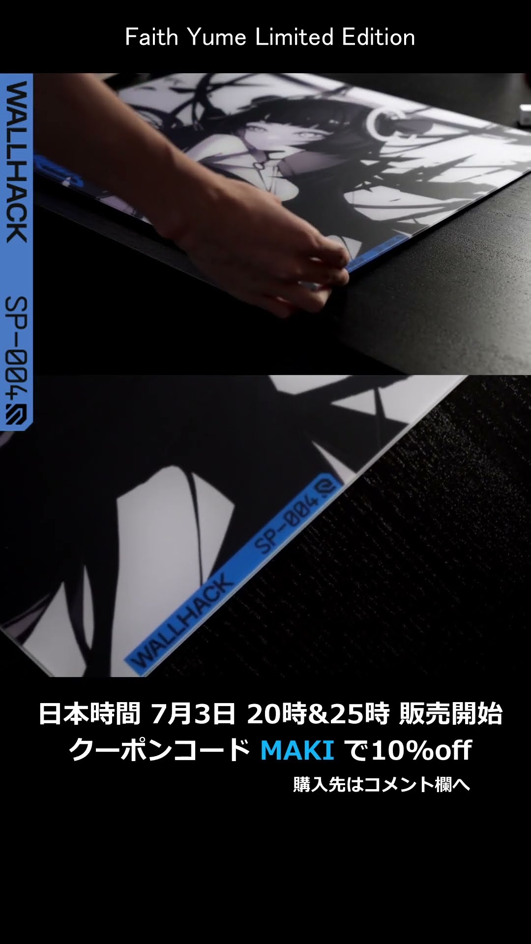 4000枚限定のガラスマウスパッド WALLHACK SP-004 Faith Yume