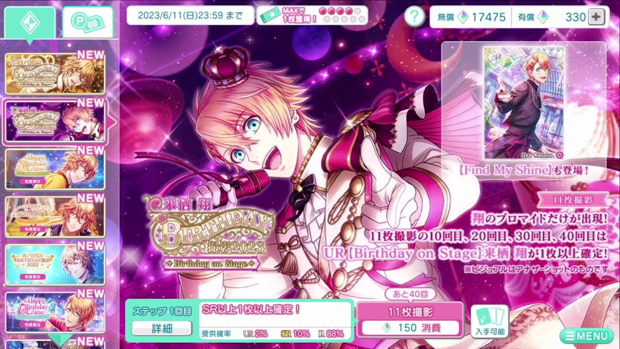 Shining Live】うた☆プリ 来栖翔BIRTHDAY撮影2023【Birthday on Stage