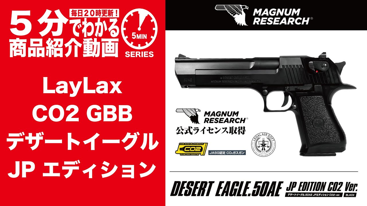 2025年7月下旬入荷予定】LayLax CO2GBB DESERT EAGLE.50AE JP EDITION