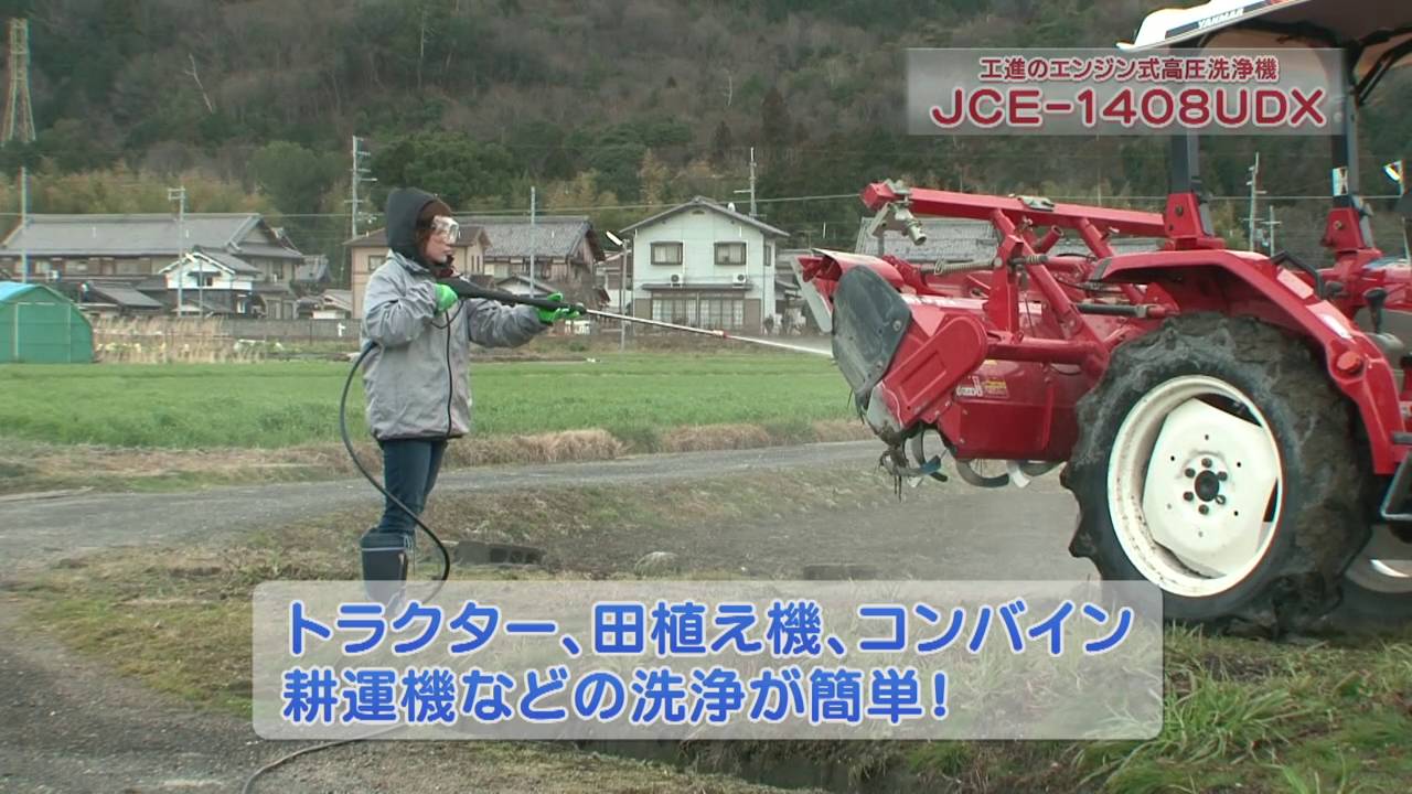 KOSHIN エンジン式高圧洗浄機JCE1408UDX - YouTube