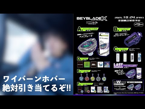 ベイブレードX くじ A賞パーツ×2 2-80GN B賞ランチャー おまけセット 専用