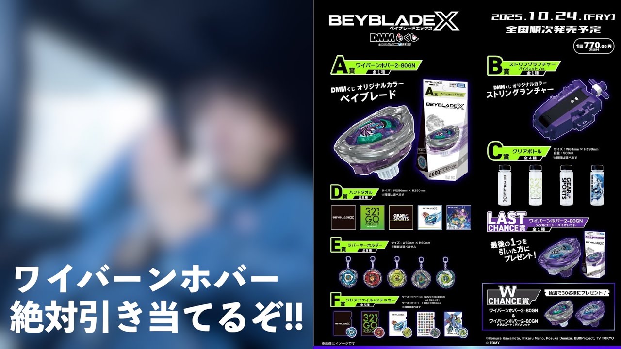DMMくじ ベイブレードX A賞 ワイバーンホバー 2個セット BEYBLADEX