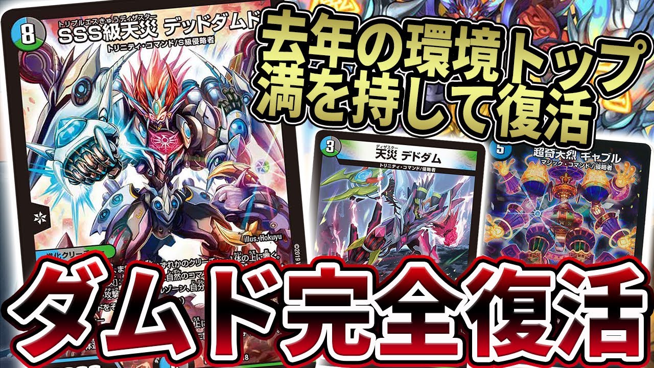 デュエマ 旧環境 アナカラーデッドダムド デッキ 殿堂ゼロ