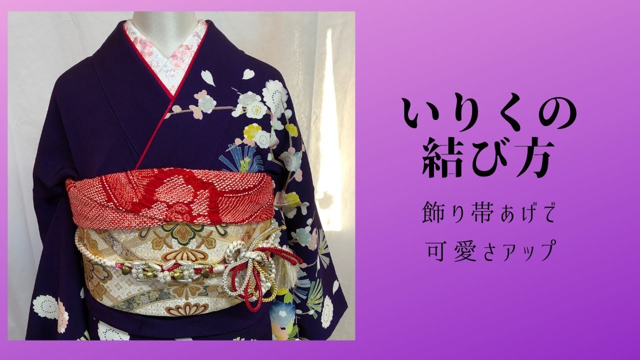 帯揚げ 帯あげ 帯上げ 成人式 二十歳の記念式典 振袖 着物 美