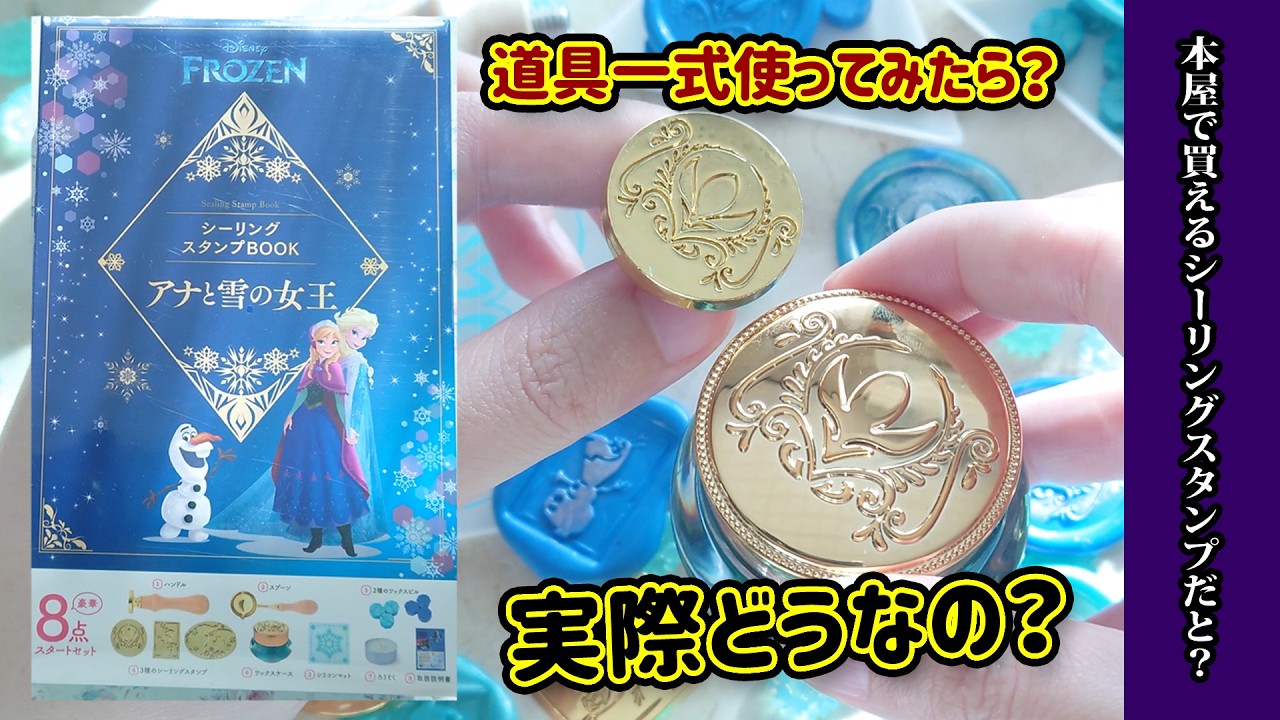 実務教育出版】美しすぎる！ディズニーシーリングスタンプBOOKアナと雪