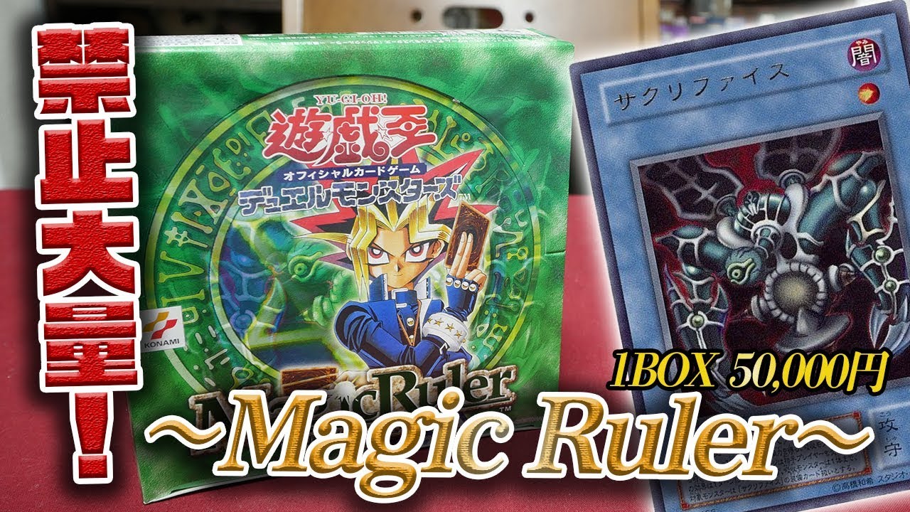 遊戯王 マジック・ルーラー シュリンク付き BOX 遊戯王 マジック