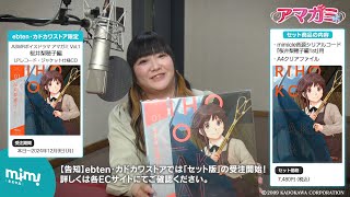 ASMRボイスドラマ アマガミ Vol.1 桜井梨穂子編 LPレコード
