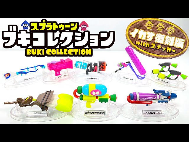 スプラトゥーン ブキコレクション 62個セット まとめ売り スプラ