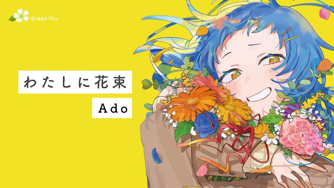 🎵【Jpn/Chn/Eng】(中字)『わたしに花束』(Bouquet For Me)~Ado - YouTube
