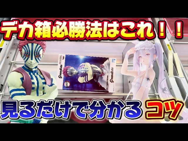 Crane Game] Extremely popular!! The result of trying to get the