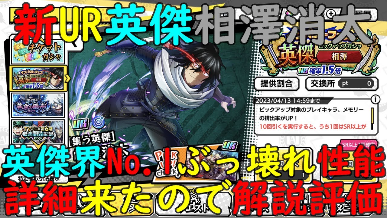 ヒロトラ】異世界装束コスチューム『新英傑UR技タイプ相澤消太』詳細が