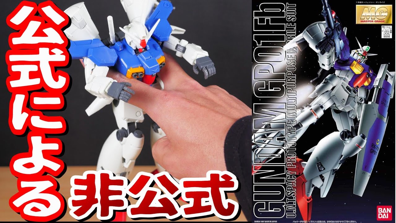 ガンプラ:ガンダム0083】実は本当の姿ではないフルバーニアンMG