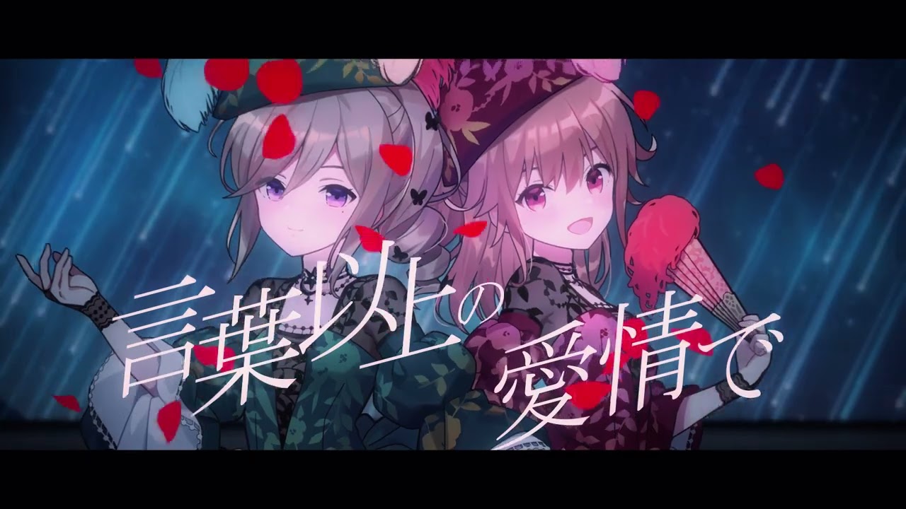 MV】裏と表 / 月のテンペスト 作詞：利根川貴之 作曲：利根川貴之、坂