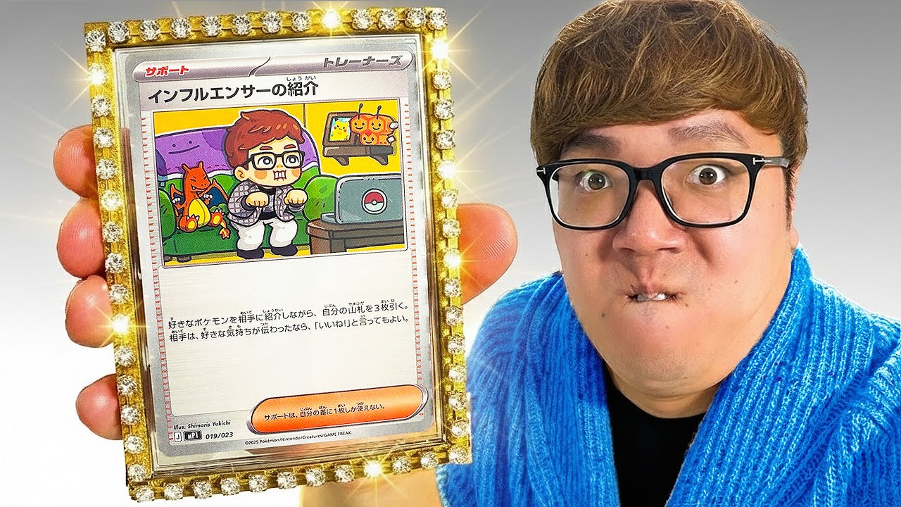 ヒカキン『ポケカ』絵柄に登場 カード名「インフルエンサーの紹介」に