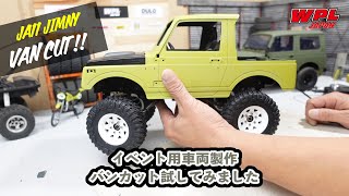 WPLC74ジムニー製作用ページ WPL JAPAN スズキ ジムニー1/10 特設