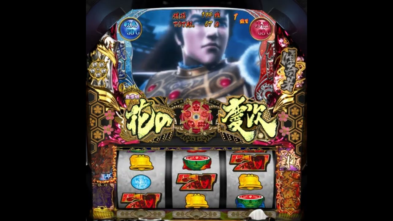 茂*夫様 花の慶次 これより我ら修羅に入る 実機 メルカリ便発送