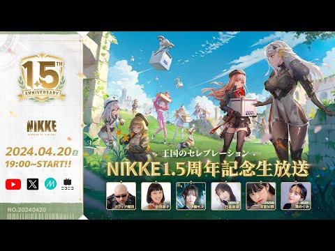即日発送・匿名】勝利の女神 NIKKE 1.5周年記念生放送 アクリル