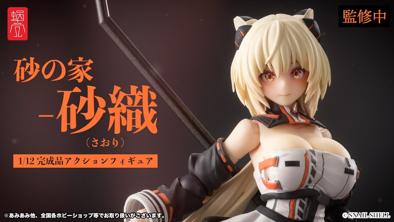 砂の家- 砂織 & 時桜 1/12 完成品フィギュア蝸之殼Snail Shel Amazon