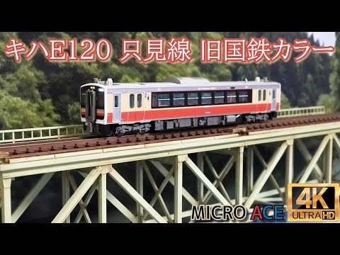 只見線 鉄道模型 キハ40 キハE120旧国鉄カラー 3両セット売り 只見線