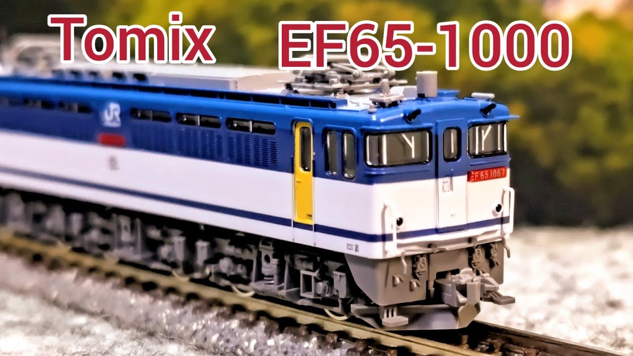 新車のような中古、EF65-1000、また、貨物更新色、自宅レイアウト走行