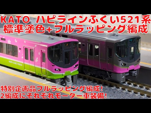 KATO 10-2014 ハピラインふくい 521系 標準色2両のみ KATO鉄道模型