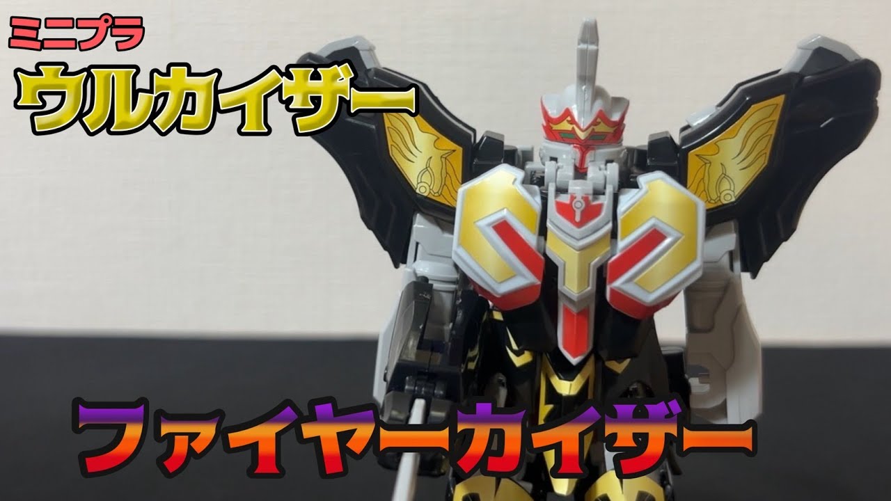 スーパーミニプラ マジキング ウルカイザー ミニプラ テガソード