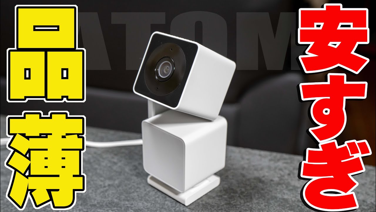 ATOM Cam Swing] The best value security camera now works