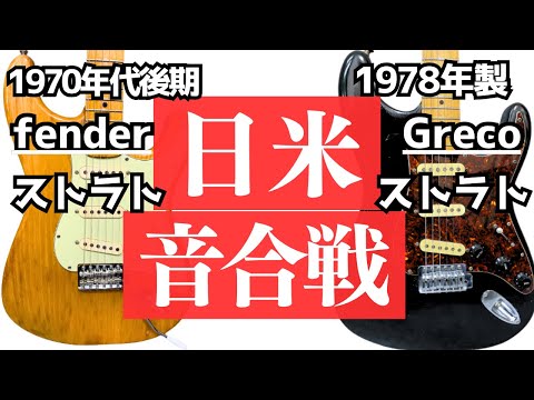 70年代Westminster （グレコ姉妹ブランド)ストラトタイプギター難