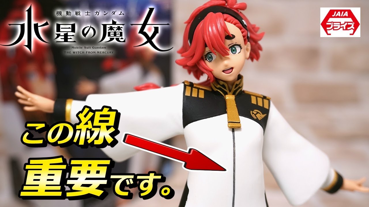 デザインって奥深い【簡易レビュー】機動戦士ガンダム 水星の魔女