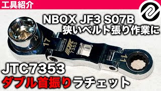 43PCS ダブルエンド首振りラチェットソケットセット | 自動車工具