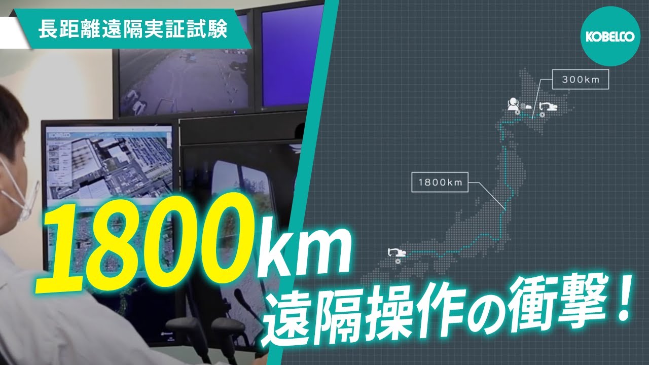 1800km遠隔操作の衝撃！｜K-DIVE®が変える建設現場の未来 - YouTube