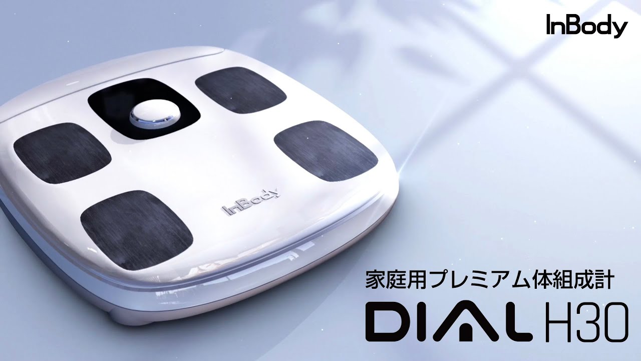 InBody INBODY H20N ソフトホワイト 【公式通販】