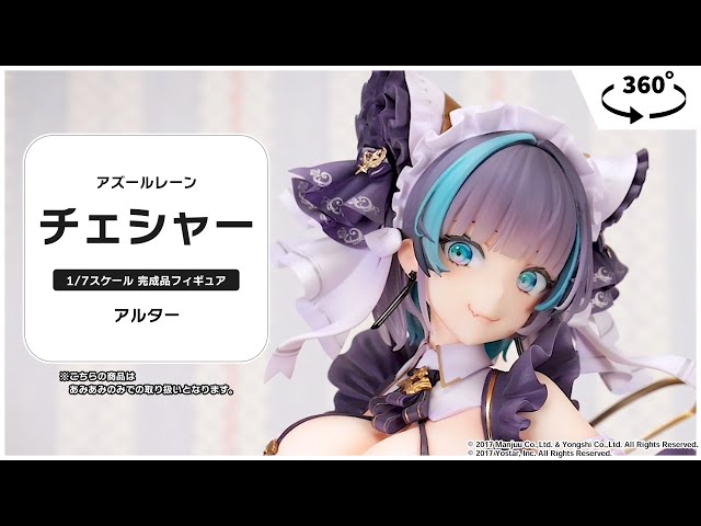 アズールレーン チェシャー 特典付 1/7スケール フィギュア[アルター
