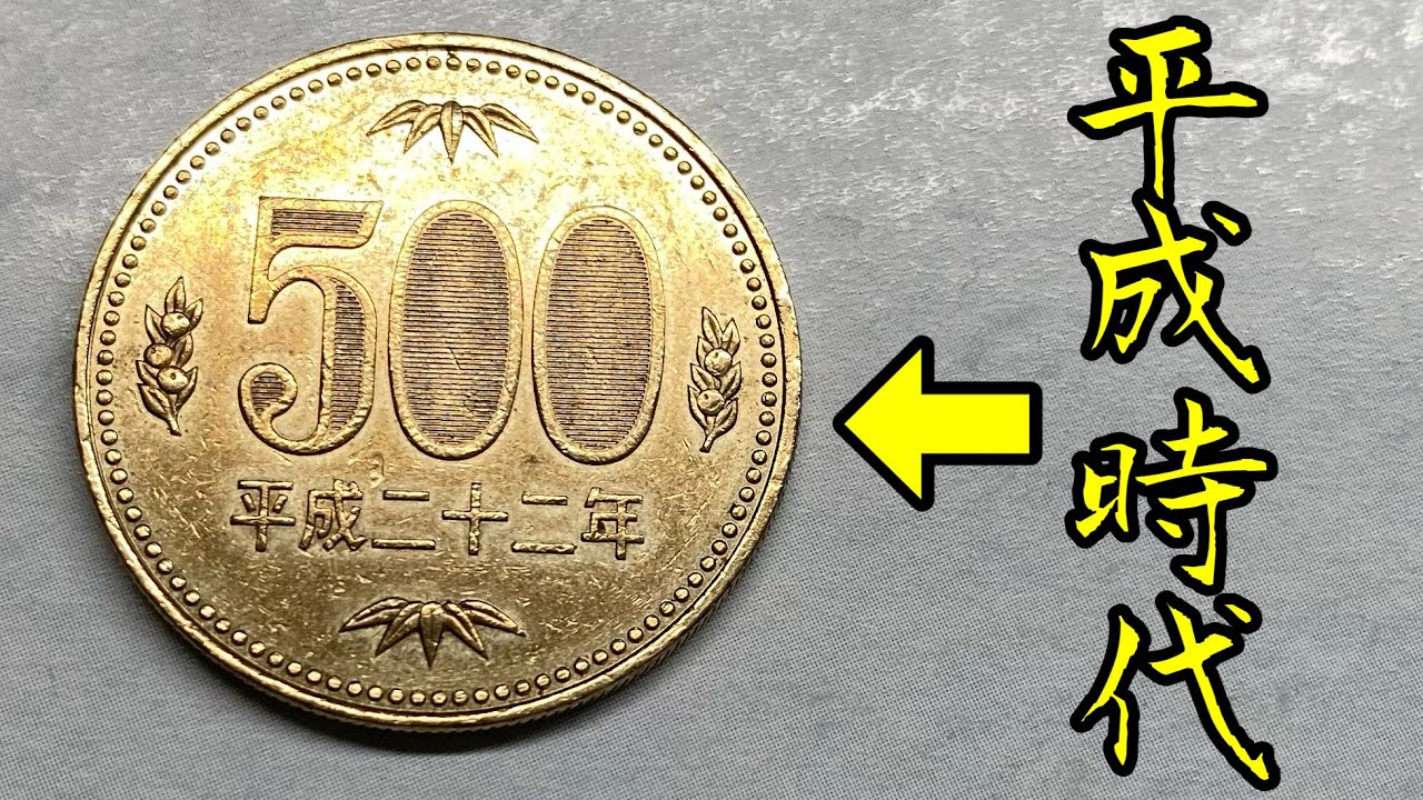 Ancient 500 yen] Introducing the 500 yen coins that were once