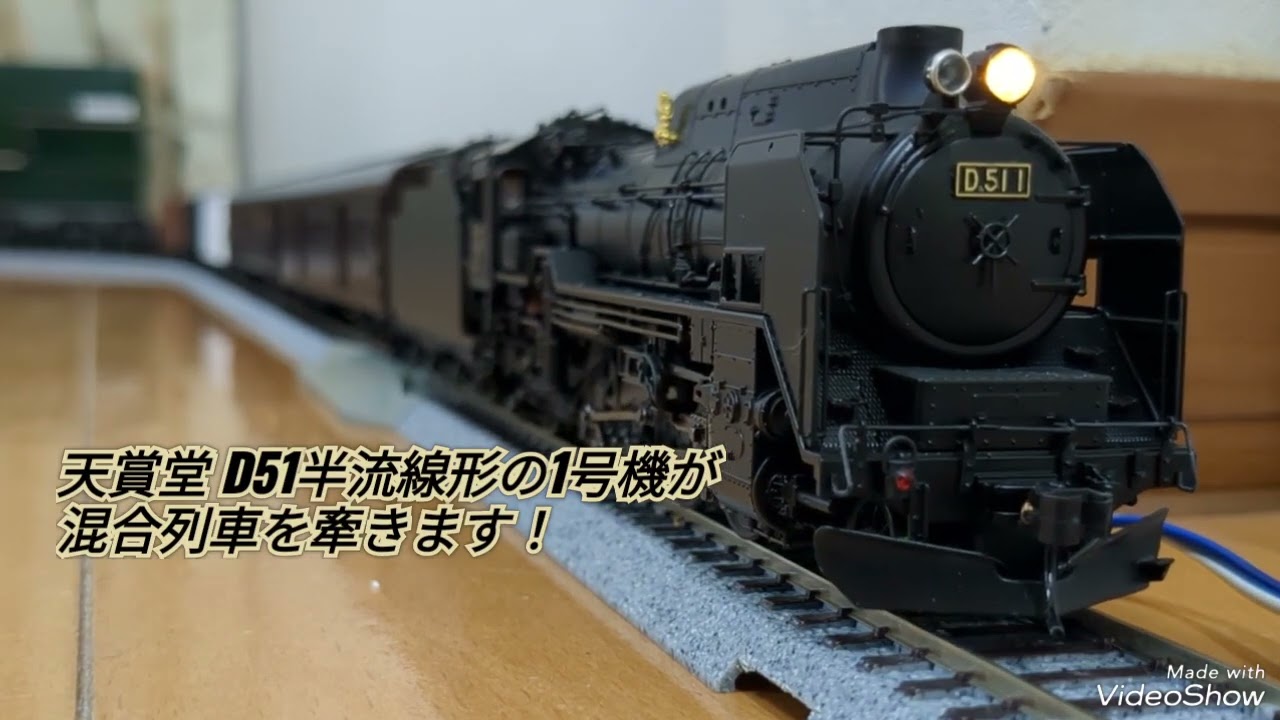 天賞堂 502 D51形 蒸気機関車 最も安い 半流 HOゲージ ジャンク