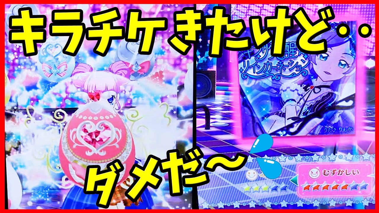 キラッとプリチャン ゲーム プリたま1弾 プリたまキャッチできるかな