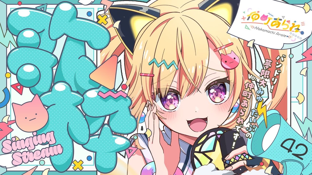 バンドリ!】仲町あられさんの紹介〈BanG Dream!〉〈夢限大みゅーたいぷ