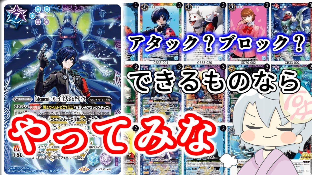 BS/P3R】攻めも守りもこれ1枚！変幻自在な主人公デッキ【デッキレシピ