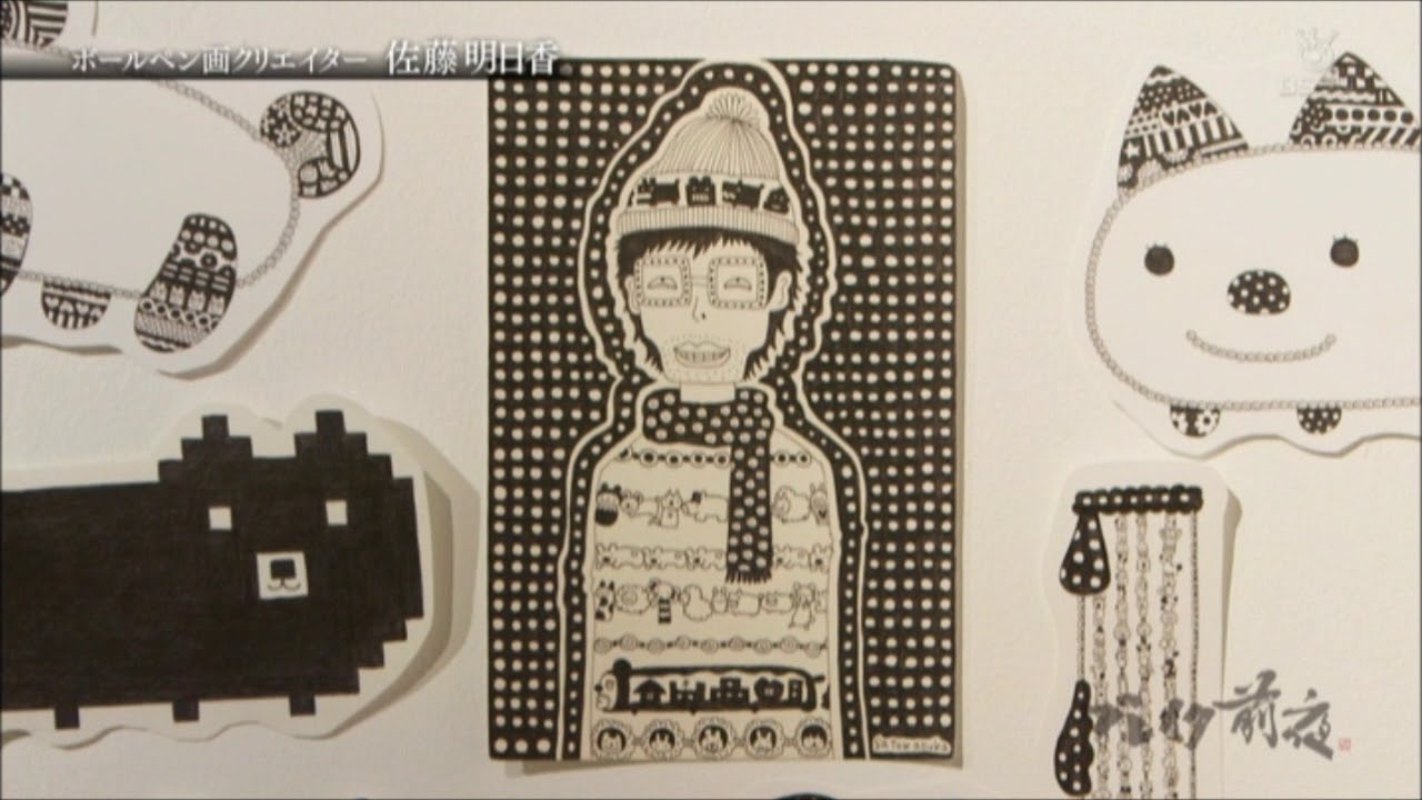 ブレイク前夜～次世代の芸術家たち～ #124佐藤明日香(Asuka Sato