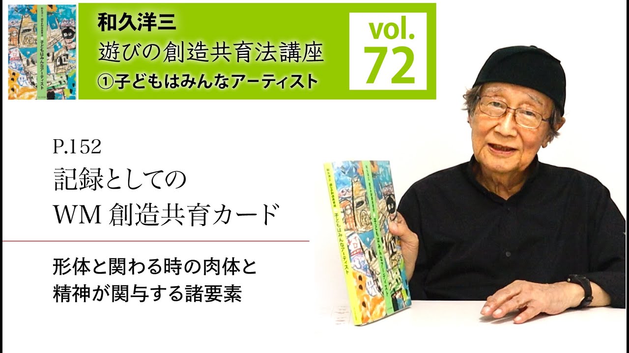 和久洋三 童具館 遊びの創造共育法 全7巻 遊びの創造共育法全7巻