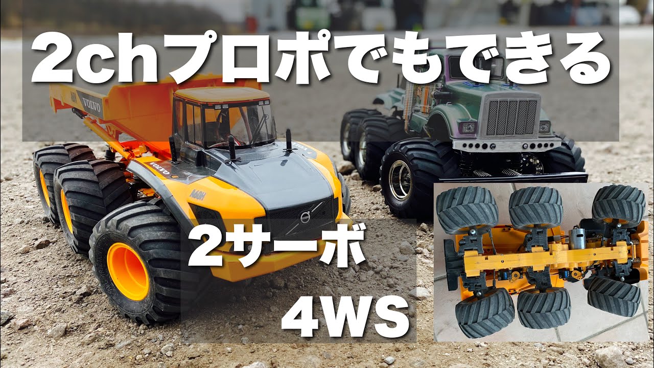 タミヤ ダイナヘッド 4WS タミヤ ダイナヘッド 4WS タミヤ ダイナ