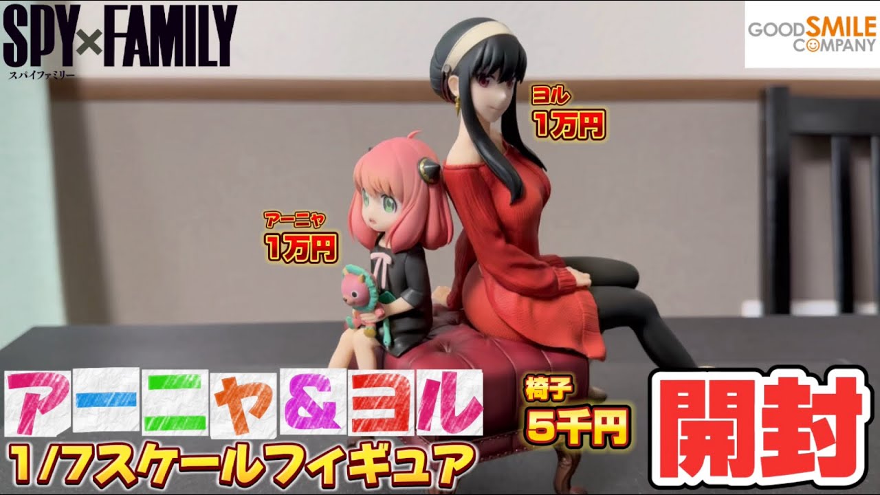 グッドスマイルカンパニー アーニャ&ヨル ショップ PVC Amazon | SPY