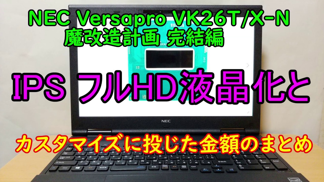 NEC VersaPro Core i7-3632QM換装 SSD120GB NEC VersaPro Core i7