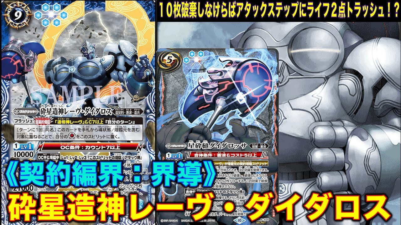 バトスピ 砕星造神レーヴ・ダイダロス シークレット 1枚 砕星造神