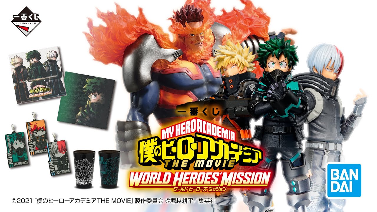一番くじ 僕のヒーローアカデミア THE MOVIE WORLD HEROES' MISSION