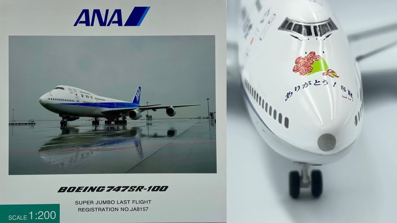 英寿】ANA Boeing 747-400 1/200 ボーイング747 英寿】ANA Boeing 747
