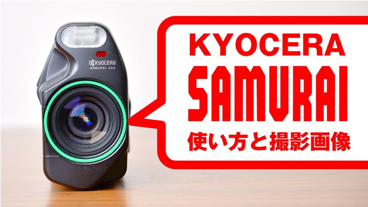 ハーフサイズカメラ】KYOCERA SAMURAIの使い方と撮影画像（リバーサル